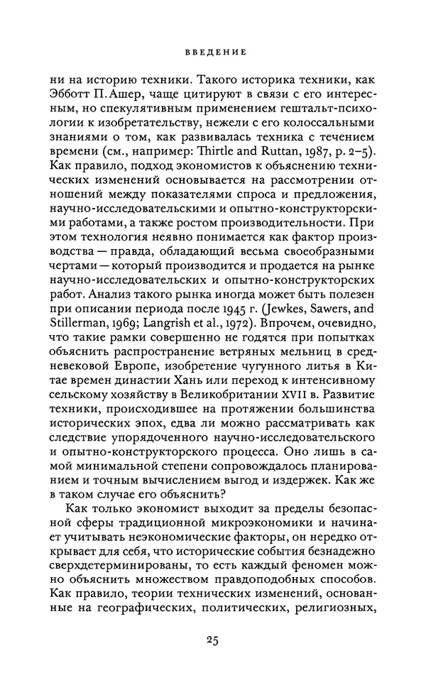 Джоэль Мокир - Рычаг богатства. Технологическая креативность и экономический прогресс - Страница № 25