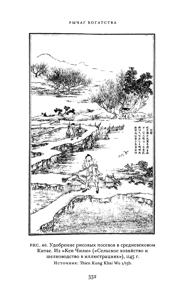 Джоэль Мокир - Рычаг богатства. Технологическая креативность и экономический прогресс - Страница № 332