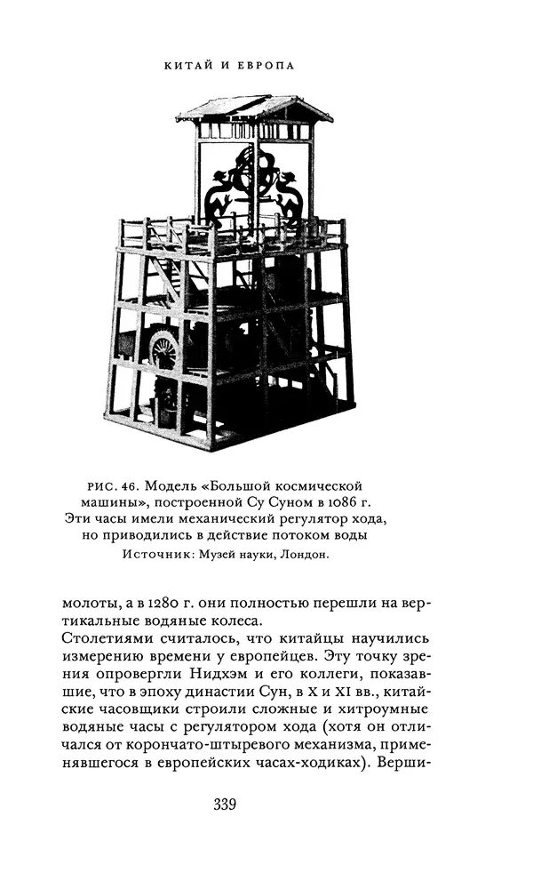 Джоэль Мокир - Рычаг богатства. Технологическая креативность и экономический прогресс - Страница № 339