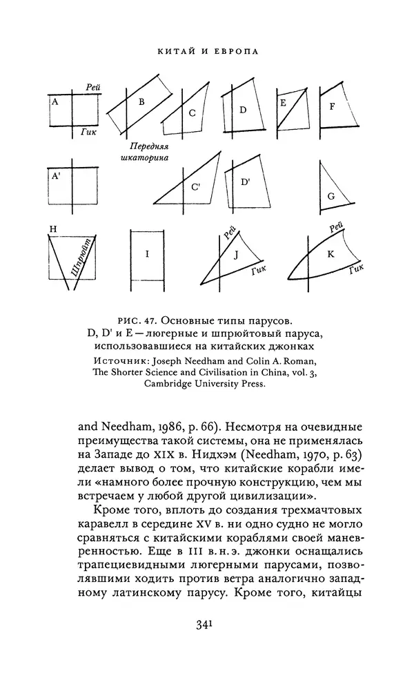Джоэль Мокир - Рычаг богатства. Технологическая креативность и экономический прогресс - Страница № 341
