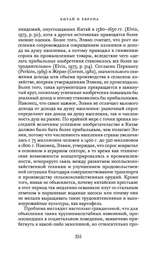 Джоэль Мокир - Рычаг богатства. Технологическая креативность и экономический прогресс - Страница № 355