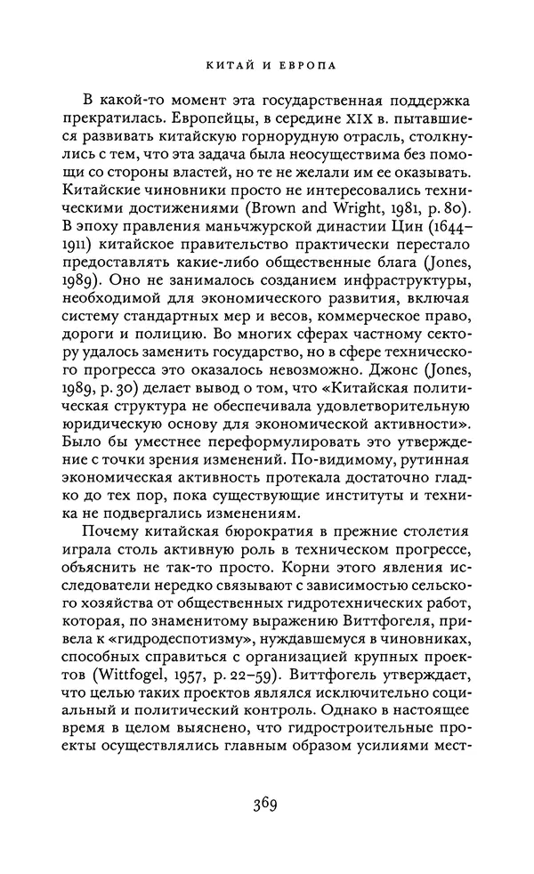 Джоэль Мокир - Рычаг богатства. Технологическая креативность и экономический прогресс - Страница № 369