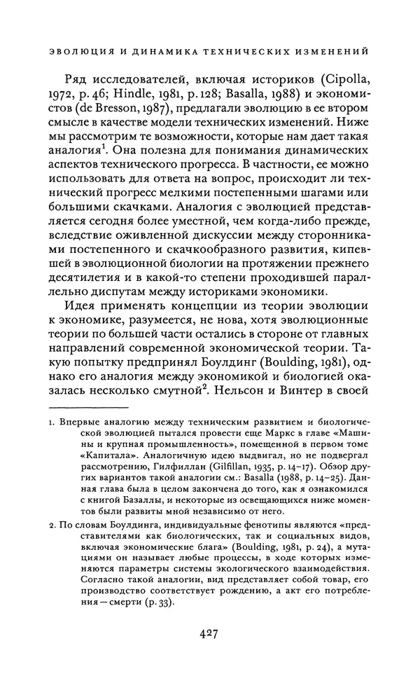 Джоэль Мокир - Рычаг богатства. Технологическая креативность и экономический прогресс - Страница № 427