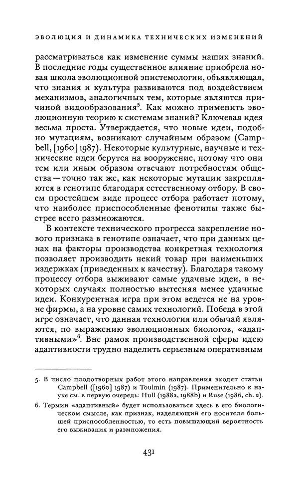 Джоэль Мокир - Рычаг богатства. Технологическая креативность и экономический прогресс - Страница № 431