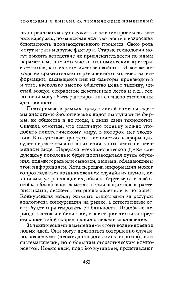 Джоэль Мокир - Рычаг богатства. Технологическая креативность и экономический прогресс - Страница № 433