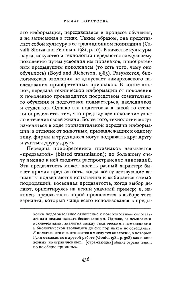 Джоэль Мокир - Рычаг богатства. Технологическая креативность и экономический прогресс - Страница № 436