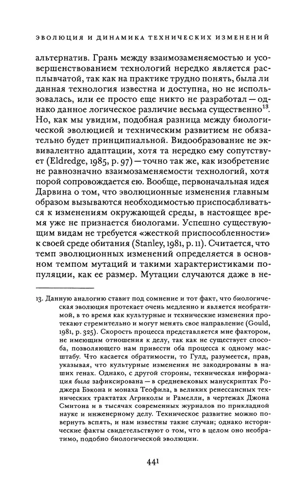 Джоэль Мокир - Рычаг богатства. Технологическая креативность и экономический прогресс - Страница № 441
