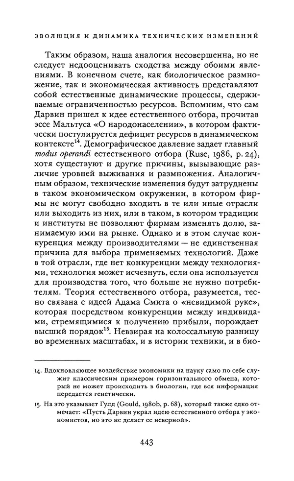 Джоэль Мокир - Рычаг богатства. Технологическая креативность и экономический прогресс - Страница № 443
