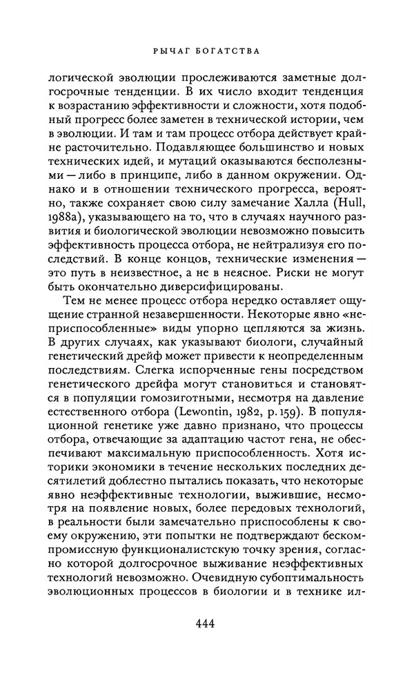 Джоэль Мокир - Рычаг богатства. Технологическая креативность и экономический прогресс - Страница № 444