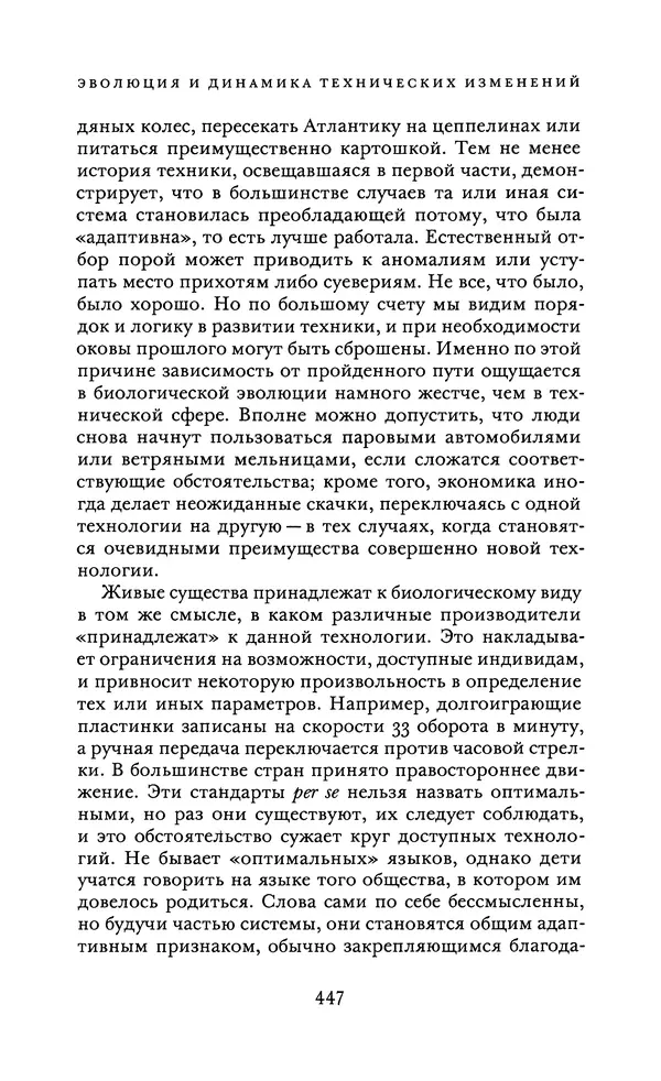 Джоэль Мокир - Рычаг богатства. Технологическая креативность и экономический прогресс - Страница № 447