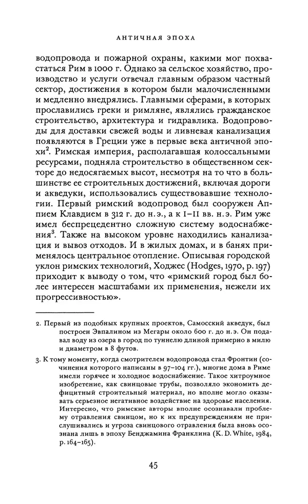 Джоэль Мокир - Рычаг богатства. Технологическая креативность и экономический прогресс - Страница № 45
