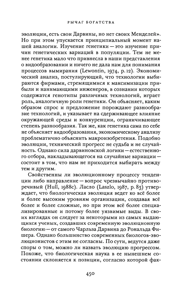 Джоэль Мокир - Рычаг богатства. Технологическая креативность и экономический прогресс - Страница № 450