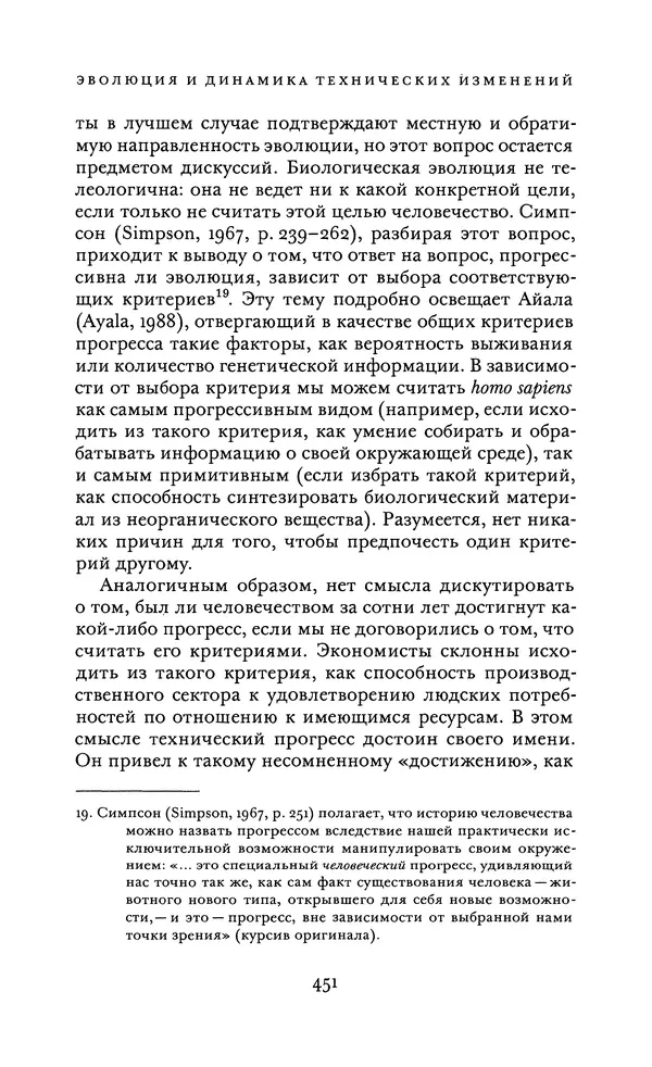 Джоэль Мокир - Рычаг богатства. Технологическая креативность и экономический прогресс - Страница № 451
