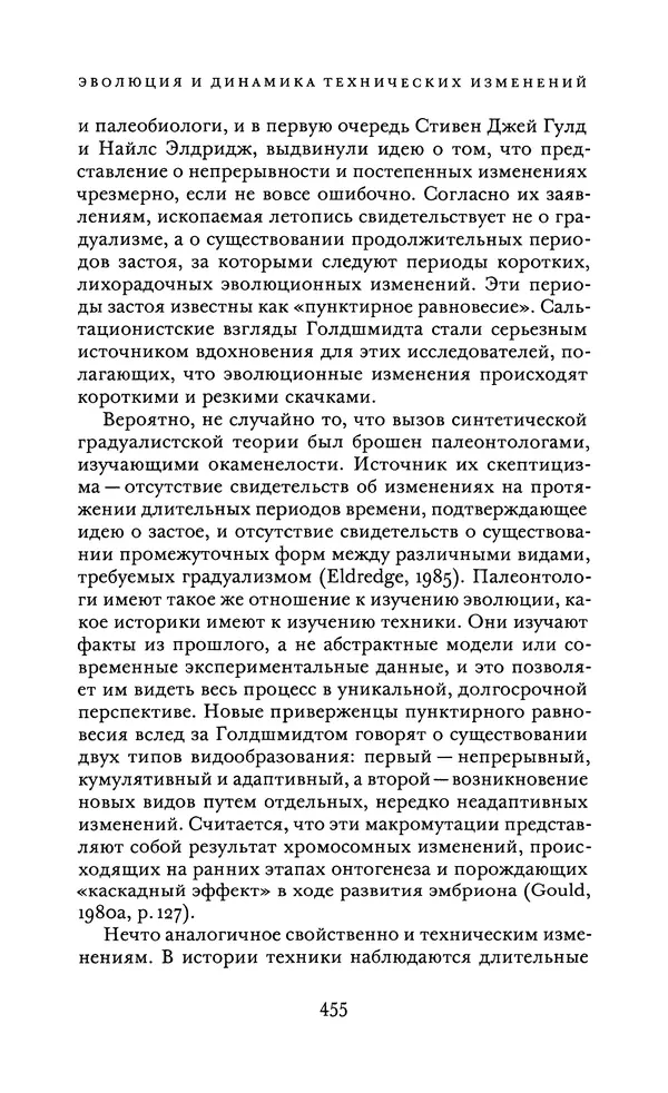 Джоэль Мокир - Рычаг богатства. Технологическая креативность и экономический прогресс - Страница № 455