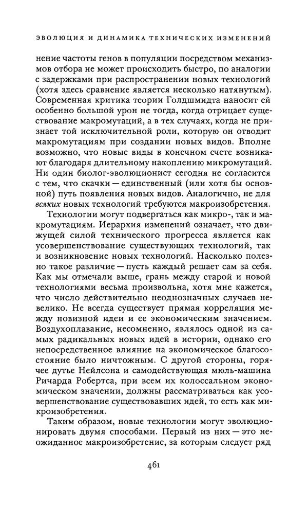 Джоэль Мокир - Рычаг богатства. Технологическая креативность и экономический прогресс - Страница № 461