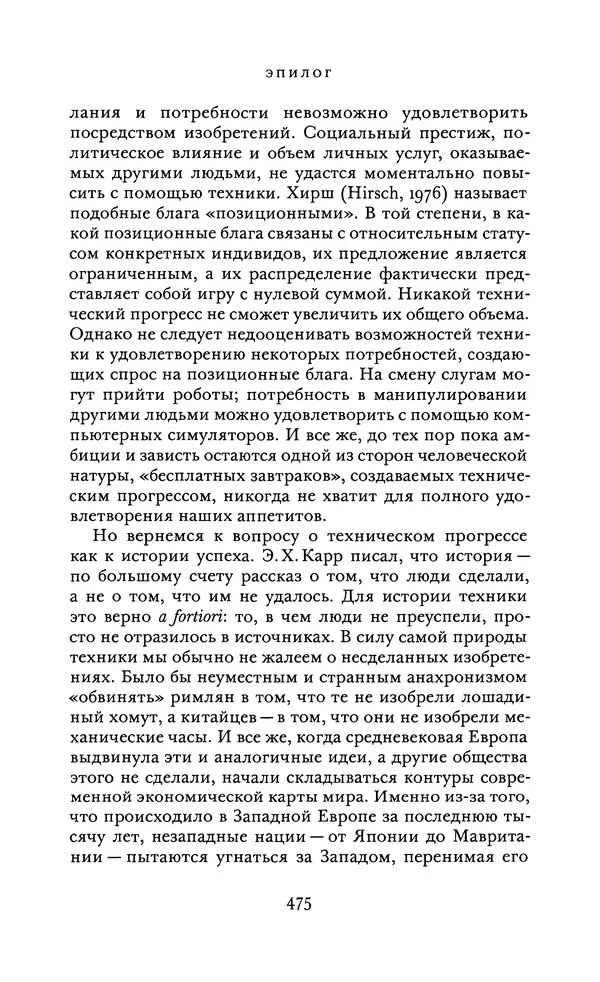 Джоэль Мокир - Рычаг богатства. Технологическая креативность и экономический прогресс - Страница № 475