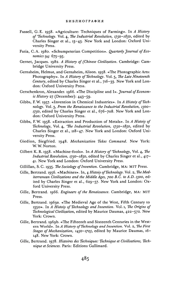 Джоэль Мокир - Рычаг богатства. Технологическая креативность и экономический прогресс - Страница № 485