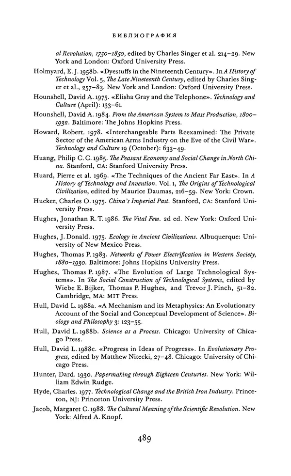 Джоэль Мокир - Рычаг богатства. Технологическая креативность и экономический прогресс - Страница № 489