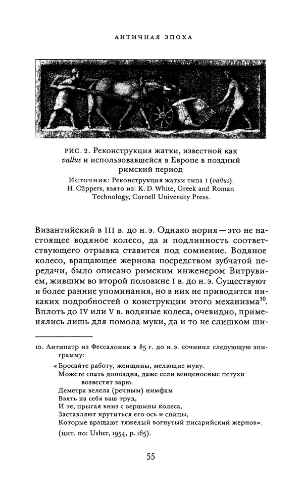 Джоэль Мокир - Рычаг богатства. Технологическая креативность и экономический прогресс - Страница № 55