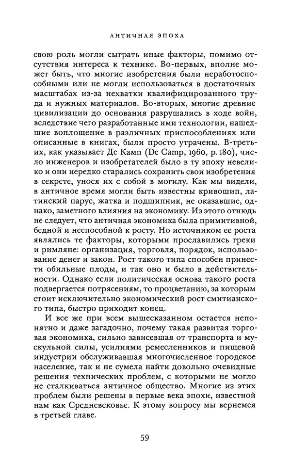 Джоэль Мокир - Рычаг богатства. Технологическая креативность и экономический прогресс - Страница № 59