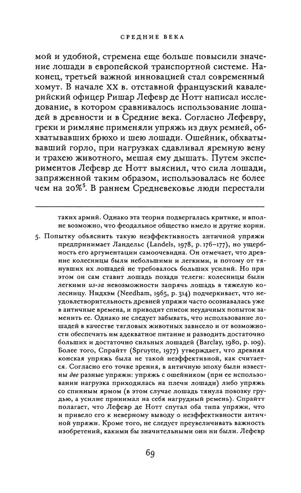Джоэль Мокир - Рычаг богатства. Технологическая креативность и экономический прогресс - Страница № 69