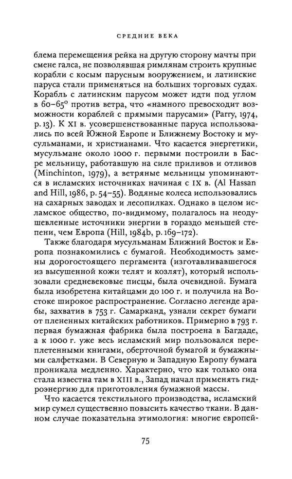 Джоэль Мокир - Рычаг богатства. Технологическая креативность и экономический прогресс - Страница № 75