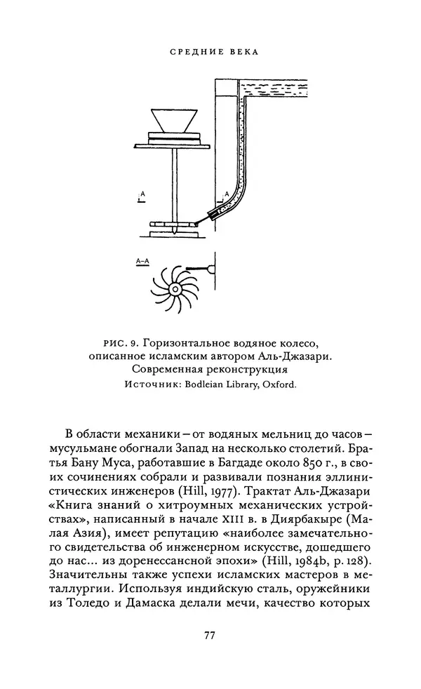 Джоэль Мокир - Рычаг богатства. Технологическая креативность и экономический прогресс - Страница № 77