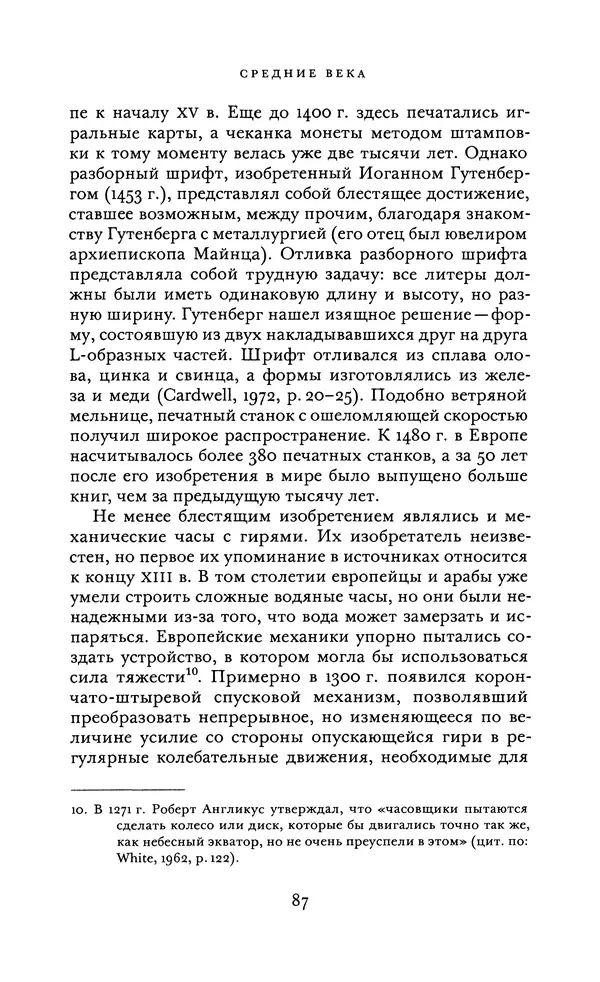 Джоэль Мокир - Рычаг богатства. Технологическая креативность и экономический прогресс - Страница № 87