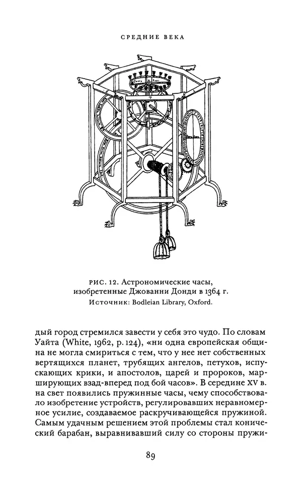 Джоэль Мокир - Рычаг богатства. Технологическая креативность и экономический прогресс - Страница № 89