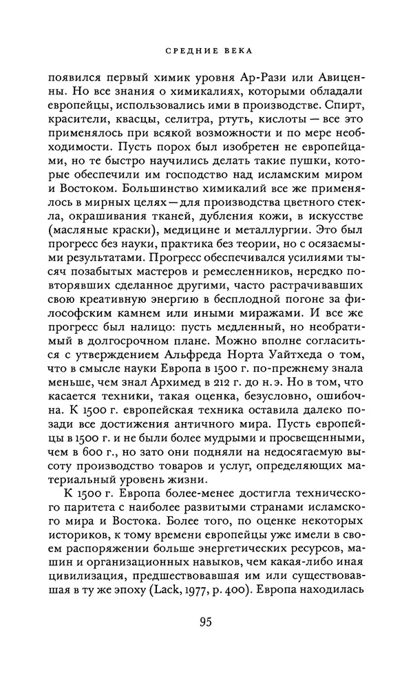 Джоэль Мокир - Рычаг богатства. Технологическая креативность и экономический прогресс - Страница № 95