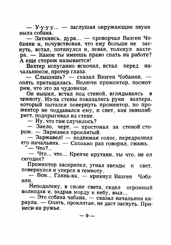 Манук Мнацаканян - Оттепель - Страница № 14