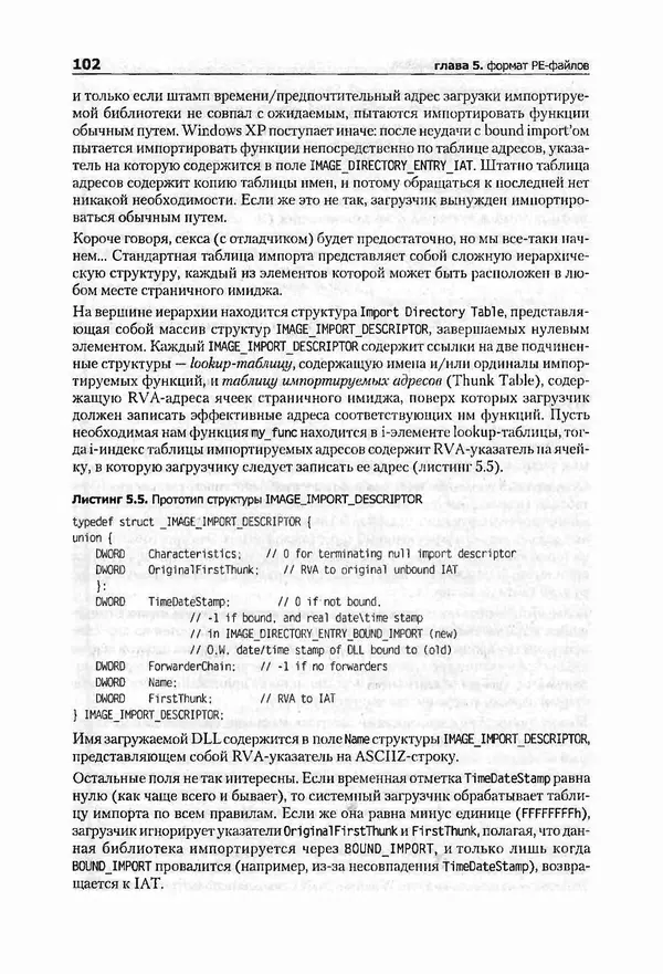 Крис Касперски - Компьютерные вирусы изнутри и снаружи - Страница № 100