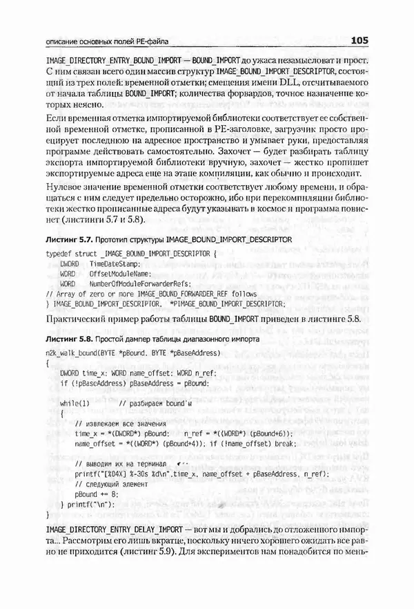 Крис Касперски - Компьютерные вирусы изнутри и снаружи - Страница № 103