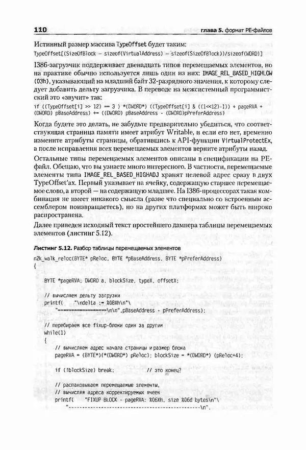 Крис Касперски - Компьютерные вирусы изнутри и снаружи - Страница № 108