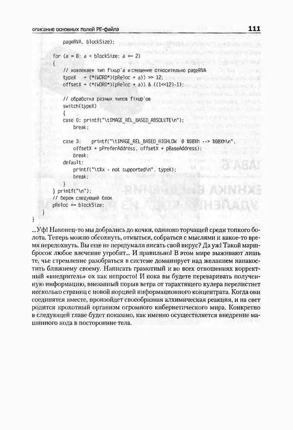 Крис Касперски - Компьютерные вирусы изнутри и снаружи - Страница № 109