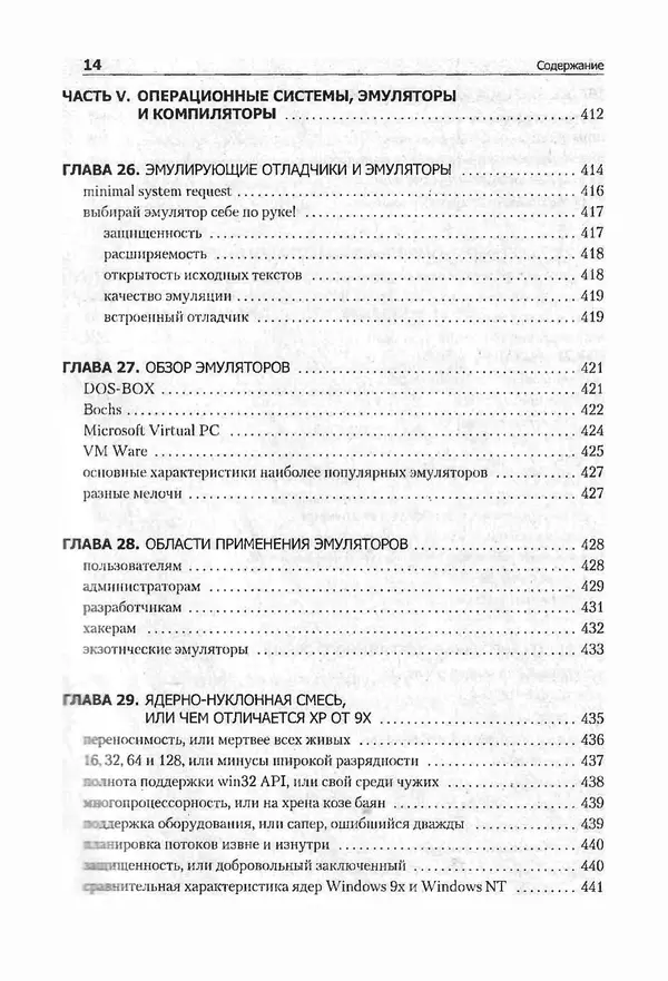 Крис Касперски - Компьютерные вирусы изнутри и снаружи - Страница № 12