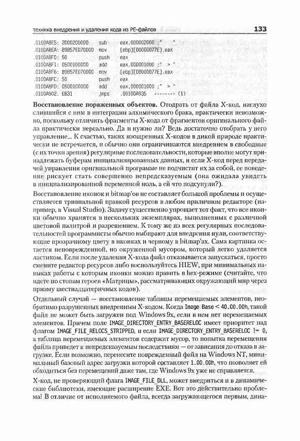 Крис Касперски - Компьютерные вирусы изнутри и снаружи - Страница № 131