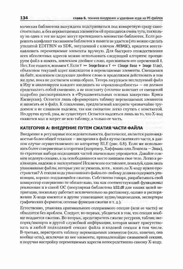 Крис Касперски - Компьютерные вирусы изнутри и снаружи - Страница № 132