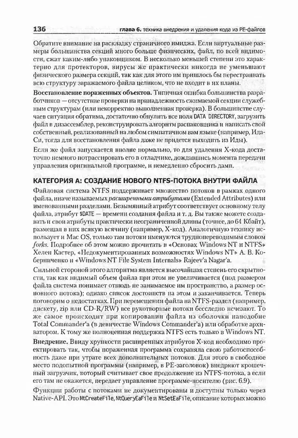 Крис Касперски - Компьютерные вирусы изнутри и снаружи - Страница № 134