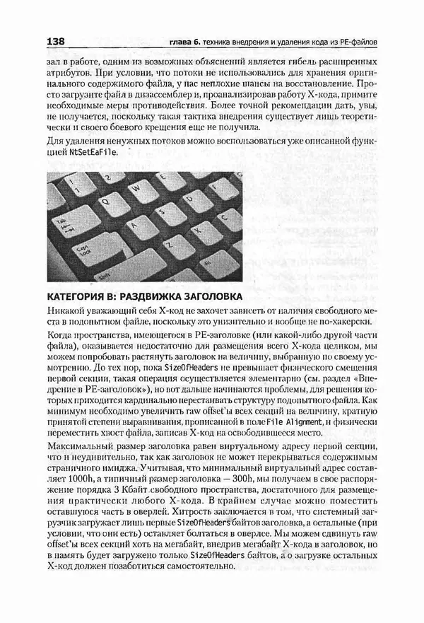 Крис Касперски - Компьютерные вирусы изнутри и снаружи - Страница № 136