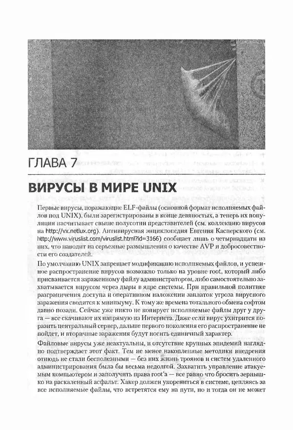 Крис Касперски - Компьютерные вирусы изнутри и снаружи - Страница № 150