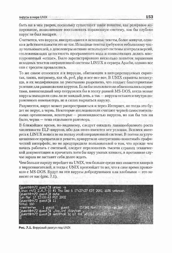 Крис Касперски - Компьютерные вирусы изнутри и снаружи - Страница № 151