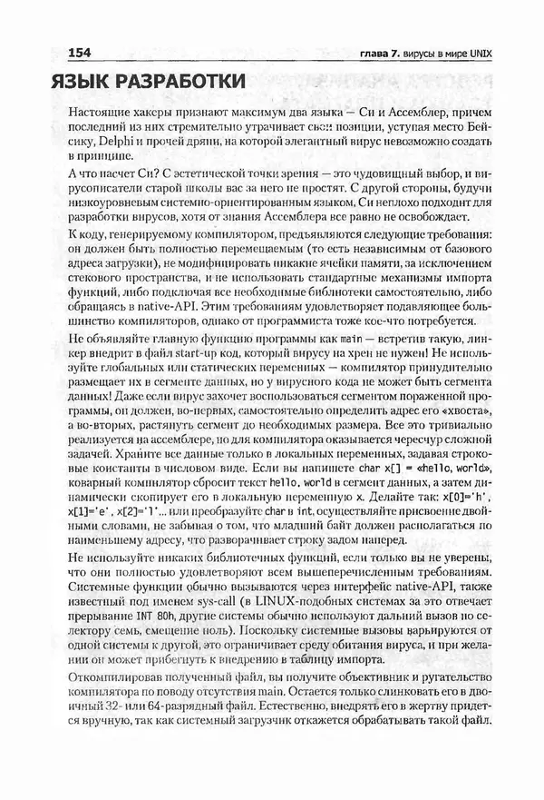 Крис Касперски - Компьютерные вирусы изнутри и снаружи - Страница № 152