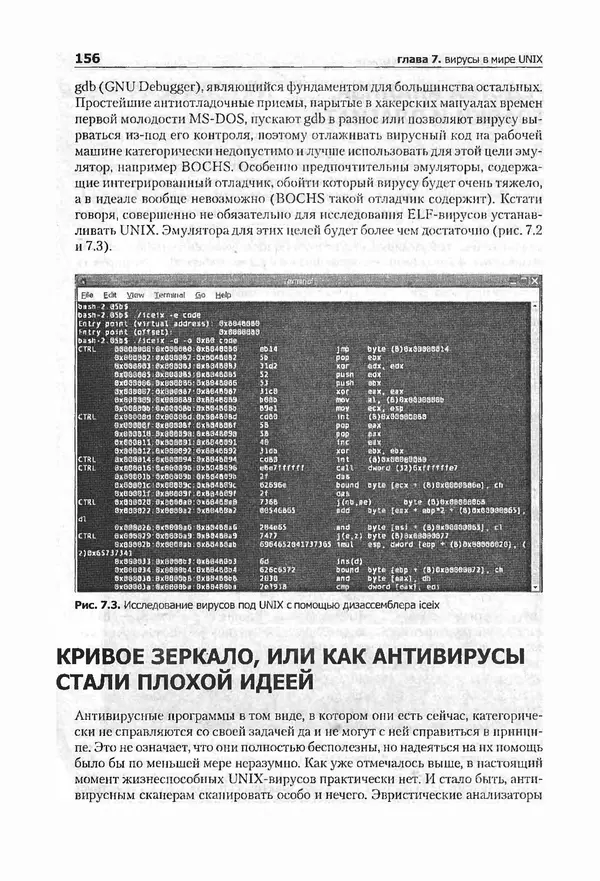 Крис Касперски - Компьютерные вирусы изнутри и снаружи - Страница № 154