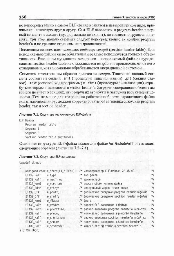 Крис Касперски - Компьютерные вирусы изнутри и снаружи - Страница № 156