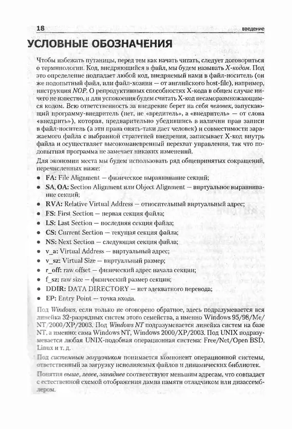 Крис Касперски - Компьютерные вирусы изнутри и снаружи - Страница № 16