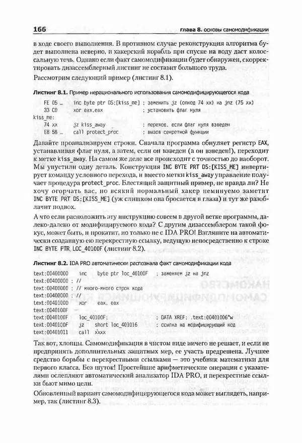 Крис Касперски - Компьютерные вирусы изнутри и снаружи - Страница № 164