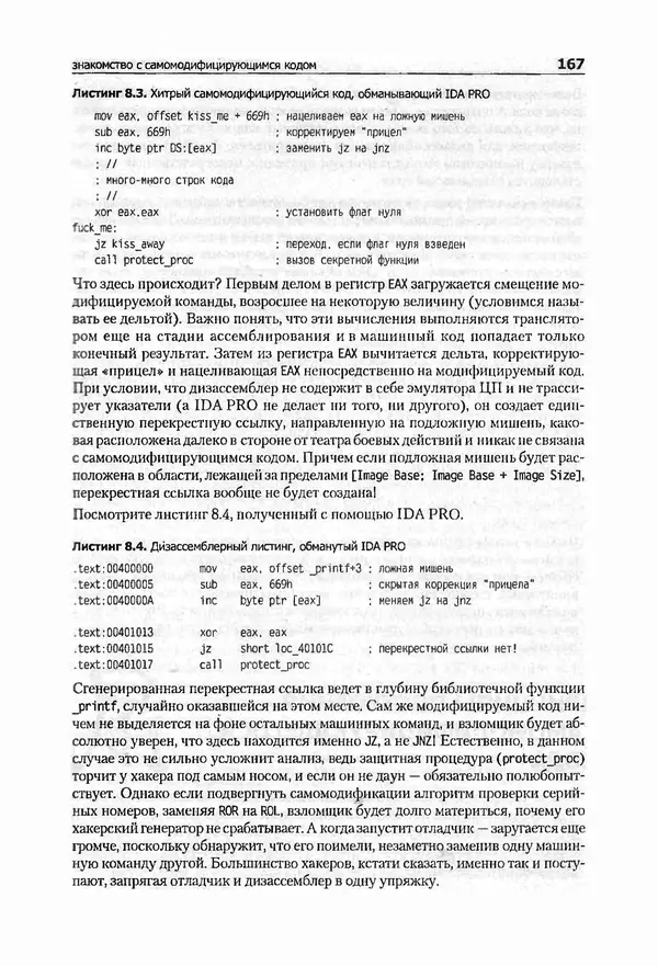 Крис Касперски - Компьютерные вирусы изнутри и снаружи - Страница № 165