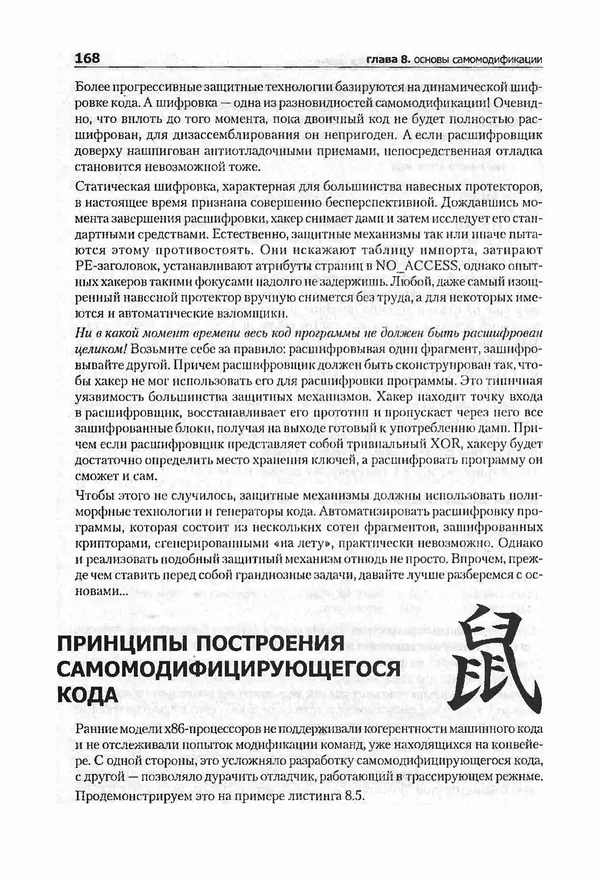 Крис Касперски - Компьютерные вирусы изнутри и снаружи - Страница № 166