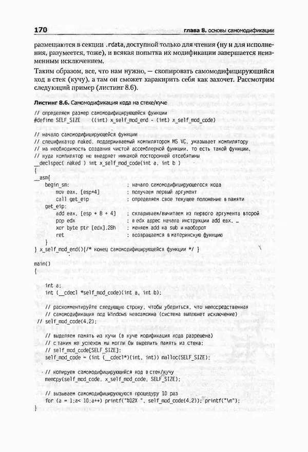 Крис Касперски - Компьютерные вирусы изнутри и снаружи - Страница № 168